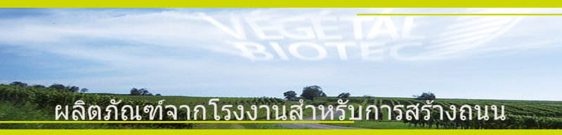 แอสฟัลต์ใช้สารละลายเป็นมิตรต่อสิ่งแวดล้อม, แอสฟัลต์ใช้สารละลาย เป็นมิตรต่อสิ่งแวดล้อม,แอสฟัลต์ใช้สารละลาย, สารละลายแอสฟัลต์, สารทำความสะอาดแอสฟัลต์, สาระลายแอสฟัลต์, สารต่อต้านการยึดติดของแอสฟัลต์,สารป้องกันความเหนียวเหนอะหนะของแอสฟัลต์, ตัวทำละลายแอสฟัลต์ที่ทำจากพืช, น้ำยาล้างน้ำมันดิน, สารละลายแอสฟัลต์ทางการเกษตร,ตัวทำละลายแอสฟัลต์ที่เป็นมิตรต่อสิ่งแวดล้อม, ตัวทำละลายแอสฟัลต์, สารทำความสะอาดแอสฟัลต์, ตัวละลายแอสฟัลต์, สารป้องกันแอสฟัลต์ยึดเกาะ,สารป้องกันแอสฟัลต์เหนียวเหนอะหนะ, สารซีลตัวทำละลายแอสฟัลต์, ตัวทำละลายไฮโดรคาร์บอนหนัก, ตัวทำละลายไฮโดรคาร์บอนหนักพิเศษ